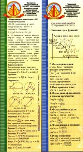 Шпоры по математике геометрии тригонометрии к ЕГЭ Морушкиной В.В.